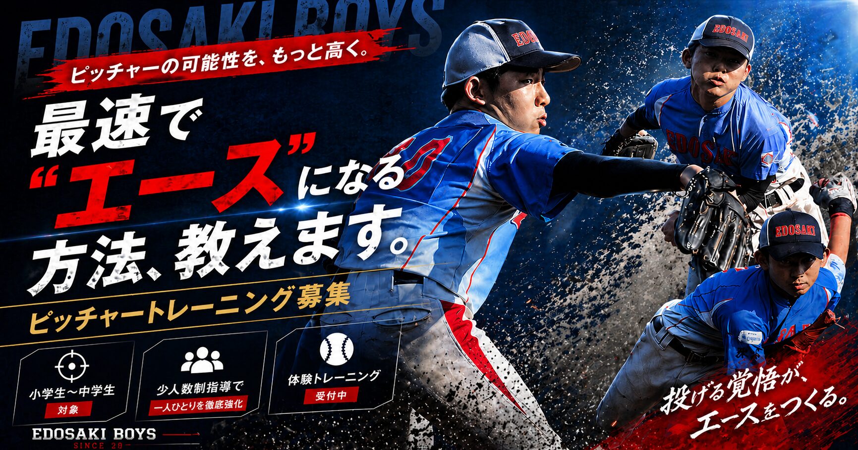 ピッチャートレーニング