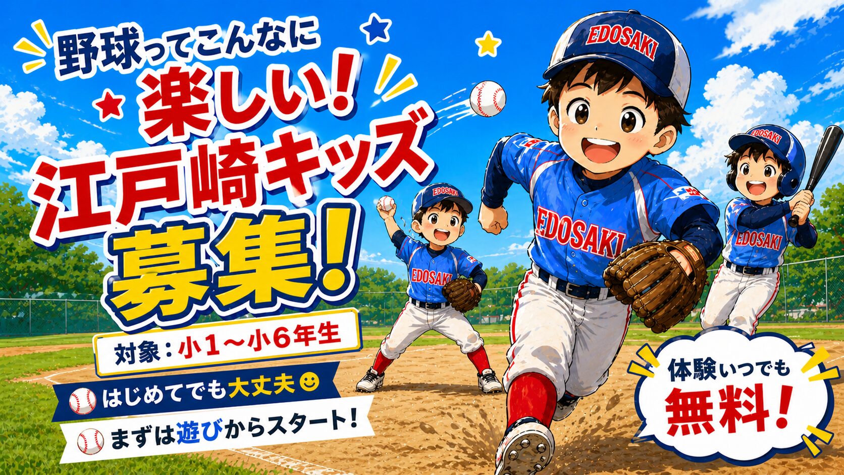 江戸崎キッズ